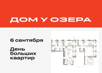 4-ком. квартира на продажу, 212.3 м2, Тюмень, улица Муравленко, 9к1