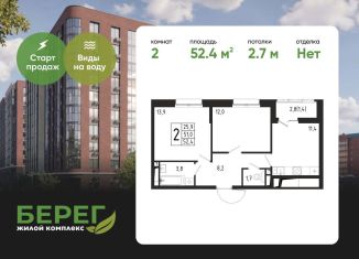 Продажа двухкомнатной квартиры, 52.4 м2, Ростов-на-Дону, Береговая улица, 4