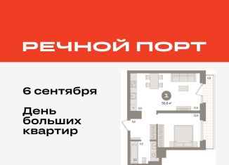 1-ком. квартира на продажу, 50.6 м2, Тюмень, ЖК Речной Порт