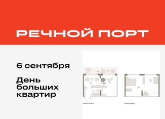 Продаю 2-комнатную квартиру, 71.5 м2, Тюмень, ЖК Речной Порт