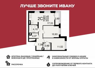 Продается двухкомнатная квартира, 57.8 м2, Рязань