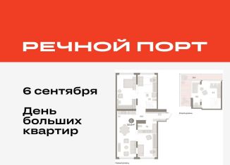 Продажа двухкомнатной квартиры, 141.6 м2, Тюмень, ЖК Речной Порт