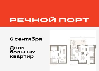 Продается 1-комнатная квартира, 139.1 м2, Тюмень, ЖК Речной Порт