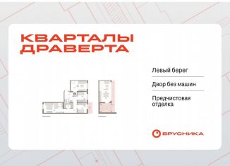 Продаю трехкомнатную квартиру, 128.4 м2, Омск