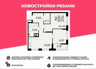 Продажа 2-комнатной квартиры, 55.7 м2, Рязань