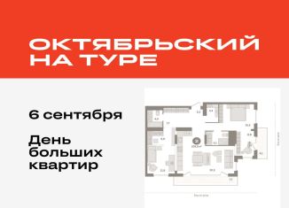 2-ком. квартира на продажу, 109 м2, Тюмень