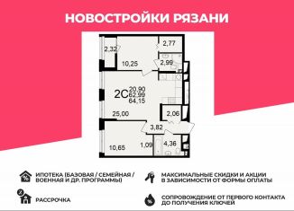Продажа 2-ком. квартиры, 64.2 м2, Рязань