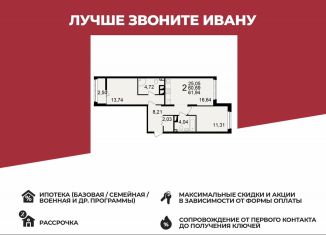 Продается 2-комнатная квартира, 61.9 м2, Рязань