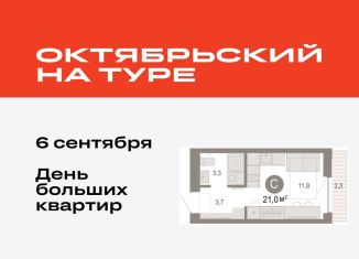 Продам квартиру студию, 21 м2, Тюмень