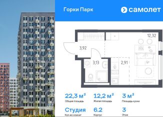 Продаю квартиру студию, 22.3 м2, Московская область