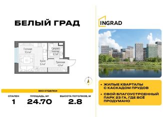 Продам квартиру студию, 24.7 м2, Московская область, жилой комплекс Белый Grad, 12.2