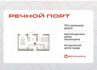 Продам однокомнатную квартиру, 57 м2, Тюмень, ЖК Речной Порт