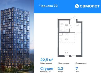Квартира на продажу студия, 22.5 м2, Тюмень, Ленинский округ, улица Юрия Рогачева, 11к2