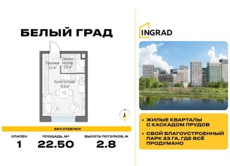 Продаю квартиру студию, 22.5 м2, Московская область, жилой комплекс Белый Grad, 112