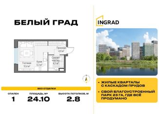 Продается квартира студия, 24.1 м2, Московская область, жилой комплекс Белый Grad, 12.2