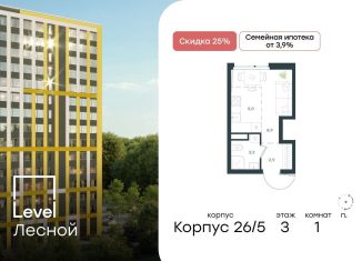 Продается квартира студия, 20.1 м2, Московская область, жилой комплекс Левел Лесной, 26/5
