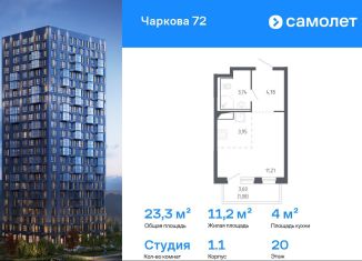Продаю квартиру студию, 23.3 м2, Тюмень, Ленинский округ, улица Юрия Рогачева, 9к2