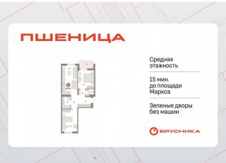 2-комнатная квартира на продажу, 69 м2, рабочий посёлок Краснообск, ЖК Пшеница