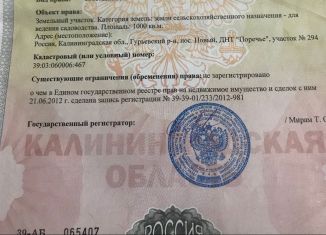 Продам земельный участок, 10 сот., поселок Малое Васильково, Октябрьская улица