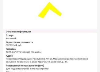 Купить участок 🏡 в селе Верх-Карагуж, Республика Алтай - продажа земельныхучастков без посредников на ONREALT.RU