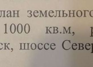 Продажа земельного участка, 10 сот., Дзержинск