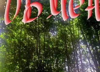 Продам земельный участок, 1100 сот., Куюковское сельское поселение, 16К-1049