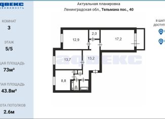 Трехкомнатная квартира на продажу, 73 м2, Ленинградская область, посёлок Тельмана, 40