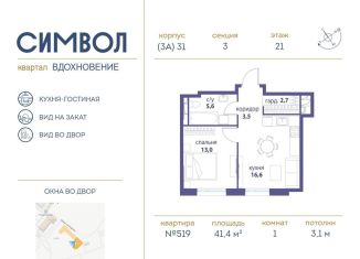 Продается 1-комнатная квартира, 41.4 м2, Москва, ЖК Символ
