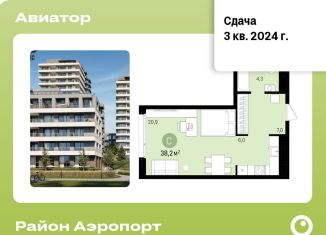 Продам квартиру студию, 38.2 м2, Новосибирск, жилой комплекс Авиатор, 2, ЖК Авиатор