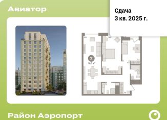 Продажа 2-ком. квартиры, 91.5 м2, Новосибирск, метро Гагаринская