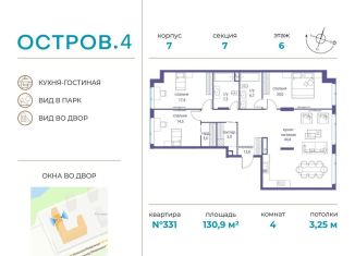 Продается четырехкомнатная квартира, 130.9 м2, Москва, метро Молодёжная