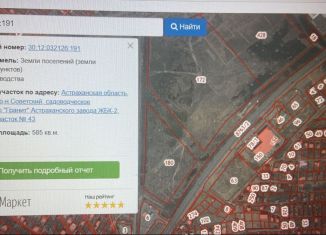Продам участок, 585 сот., Астрахань, Советский район, Аэропортовский переулок