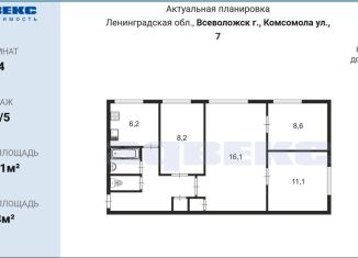 Продается 4-комнатная квартира, 59.1 м2, Ленинградская область, улица Комсомола, 7