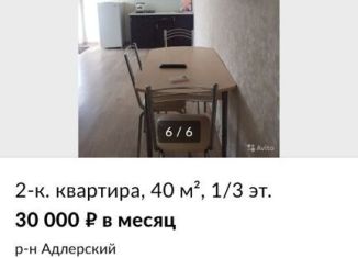 Сдам в аренду 2-ком. квартиру, 40 м2, село Верхневесёлое, садоводческое товарищество Восход, 15