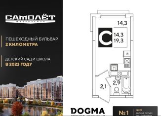 Продажа квартиры студии, 19.3 м2, Краснодар, ЖК Самолёт-3