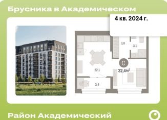 Квартира на продажу студия, 32.4 м2, Свердловская область