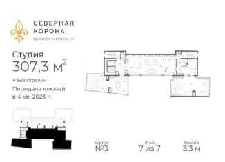 Продаю двухкомнатную квартиру, 307.3 м2, Санкт-Петербург, набережная реки Карповки, 31к2, муниципальный округ Чкаловское