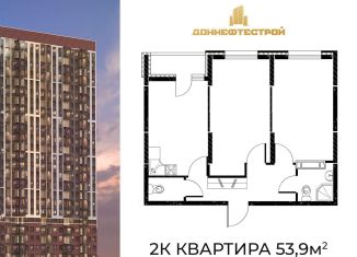 Продается двухкомнатная квартира, 53.9 м2, Ростовская область