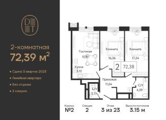 Продаю 2-комнатную квартиру, 72.8 м2, Москва, район Нагатинский Затон