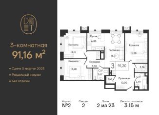 Продам трехкомнатную квартиру, 93.9 м2, Москва, ЖК Дрим Тауэрс