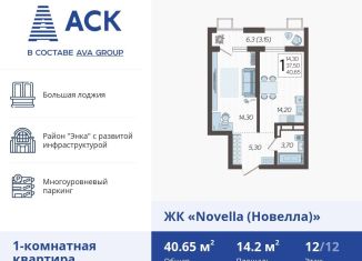 Продам однокомнатную квартиру, 40.7 м2, Краснодар, Питерская улица, 40к4, ЖК Новелла