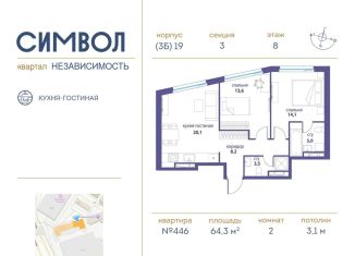 Продажа двухкомнатной квартиры, 64.3 м2, Москва, улица Золоторожский Вал, 11с61, улица Золоторожский Вал