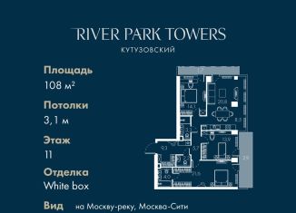 Продается 3-ком. квартира, 108 м2, Москва, станция Фили, Кутузовский проезд, 16А/1