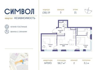 Продам двухкомнатную квартиру, 58.7 м2, Москва