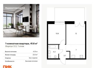 Продам 1-комнатную квартиру, 41.6 м2, Санкт-Петербург, метро Балтийская, жилой комплекс Лермонтовский 54, к 2.1