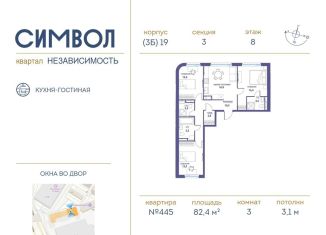 Трехкомнатная квартира на продажу, 82.4 м2, Москва, ЖК Символ, улица Золоторожский Вал, 11с61