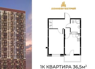 Однокомнатная квартира на продажу, 36.5 м2, Ростовская область