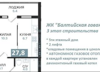 Продам квартиру студию, 27.8 м2, Балтийск, Московская улица