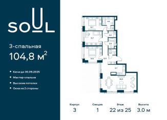 Продаю трехкомнатную квартиру, 104.8 м2, Москва, район Аэропорт