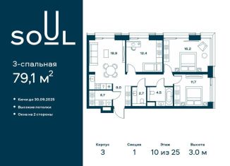 Продажа трехкомнатной квартиры, 79.1 м2, Москва, район Аэропорт